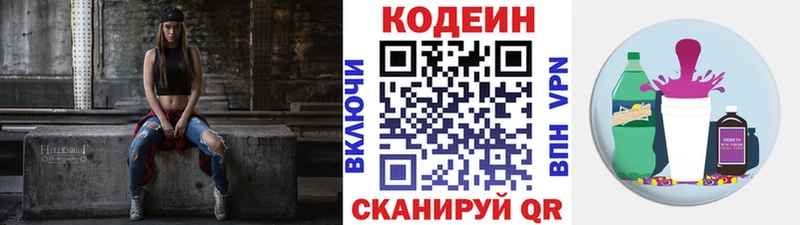 Купить  Ветлуга  Codein Purple Drank 
